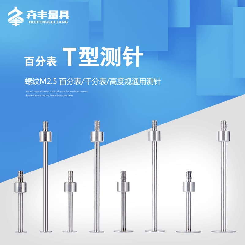 Dial gauge T-type probe, dial gauge pointer, micrometer head, height gauge probe, inner hole step probe, T-shaped measuring head