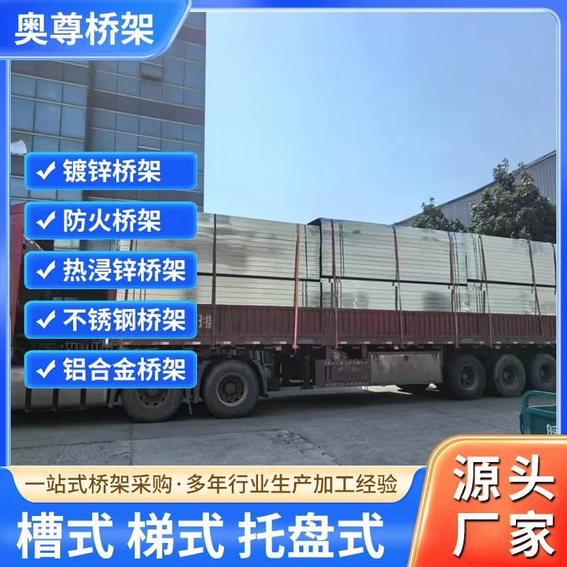 Ao Zhi Zun spray-plastic bridge, fireproof cable tray, trough and ladder type cable tray 100*50, 200*100, 300
