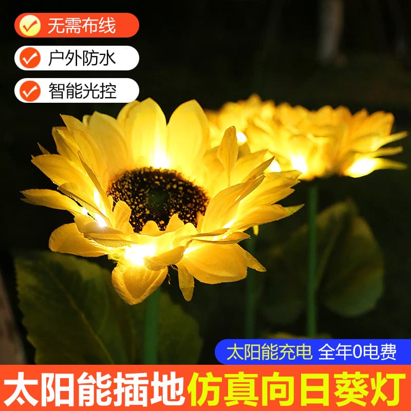 Solar Powered Ground Plug Light Outdoor Waterproof Simulated Sunflower Lawn Lamp Garden Courtyard Decoration Light