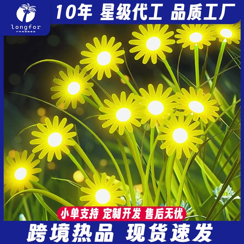 Cross-border new product solar daisy lawn pole light sunflower jellyfish bee butterfly dragonfly swing light