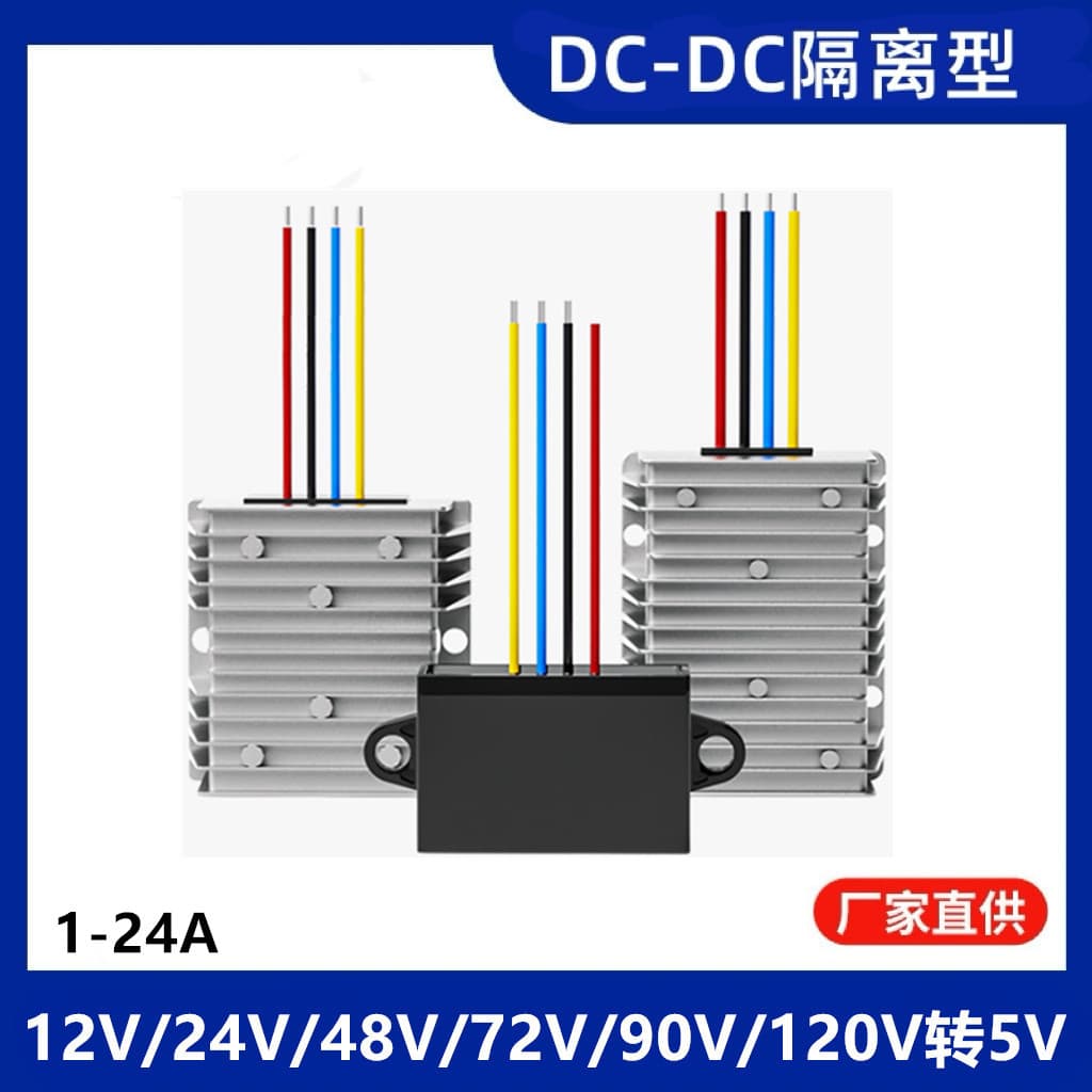 Isolated power converter 12V24V36V48V72V80V120V to 5V8A15A24A waterproof buck module