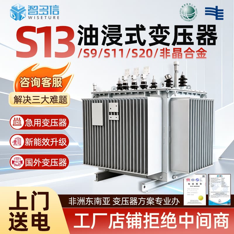 S13 Oil-Immersed Transformer All-Copper All-Aluminum Large-Capacity High-Voltage Three-Phase Transformer 10Kv Power Transformer Factory
