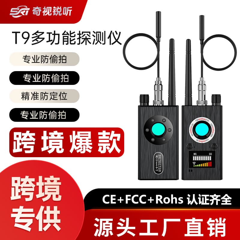 T9 camera detector anti-eavesdropping anti-candid photography signal detector car scanning anti-tracking gps detector