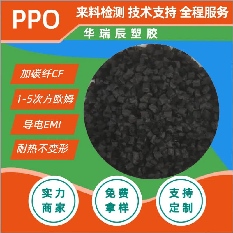 PPO antistatic IC tray, long-lasting antistatic PPO, black with fiber reinforcement, natural color, long-lasting antistatic PPO plastic.