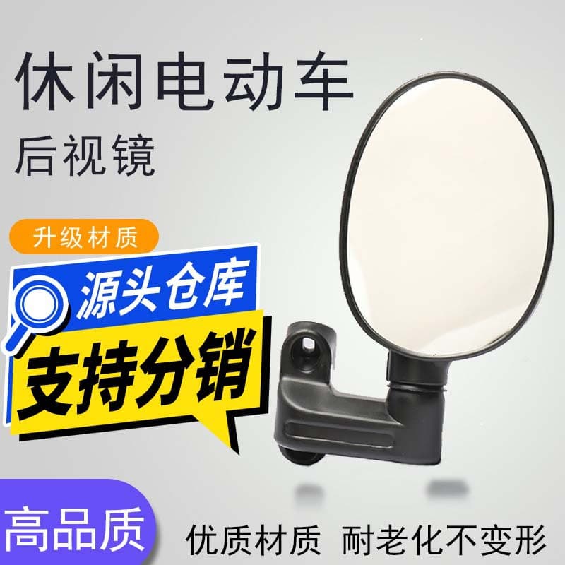 Electric Tricycle Rearview Mirror for Covered Leisure Vehicle, High-Definition Reflective Mirror, Reversing Mirror, Senior Mobility Scooter Accessories