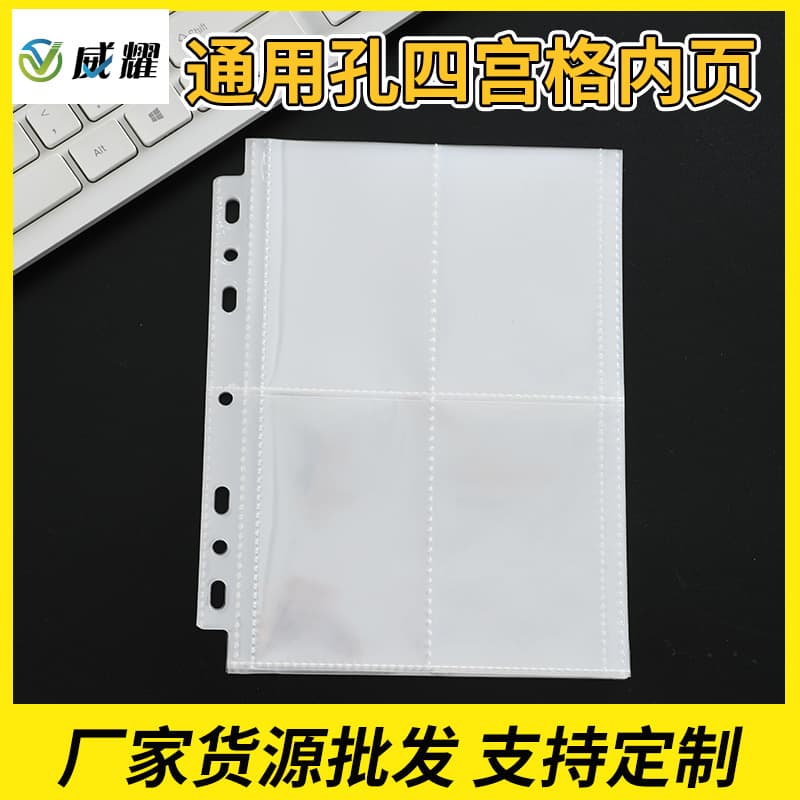 High transparency universal hole four-grid inner pages multi-size star-chasing anime card collection loose-leaf refills high transparency PP inner pages