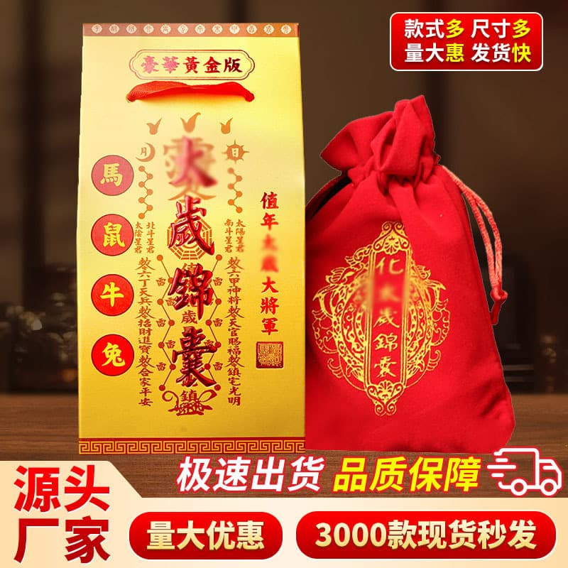 Wholesale 2026 Bing Wu Horse, Rat, Ox, Rabbit Luxury Gold Edition Velvet Bag, Tai Sui Amulet Pouch, Zodiac Tai Sui Blessing Bag