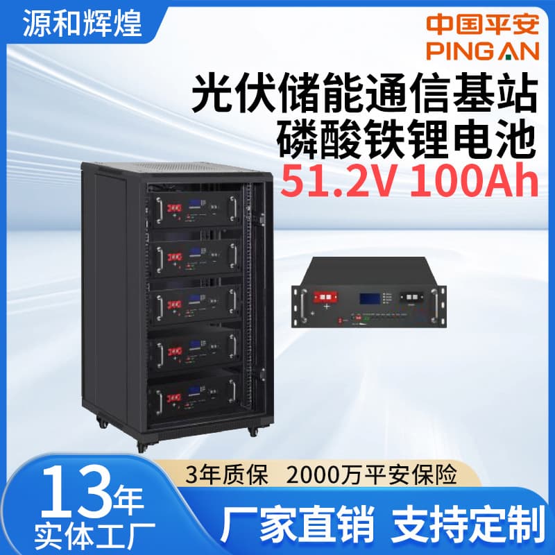 Rack-mounted energy storage battery 51.2V100AH solar photovoltaic battery lithium iron phosphate battery communication base station power supply