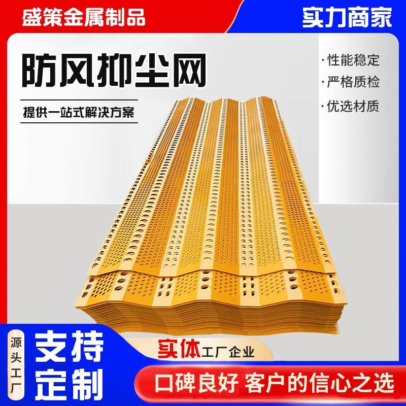 Windproof and Dust Suppression Nets for Dock Fencing, Metal Dust Control Nets, Coal Storage Yards, Power Plants, Perforated Panels, Aggregate Enclosures