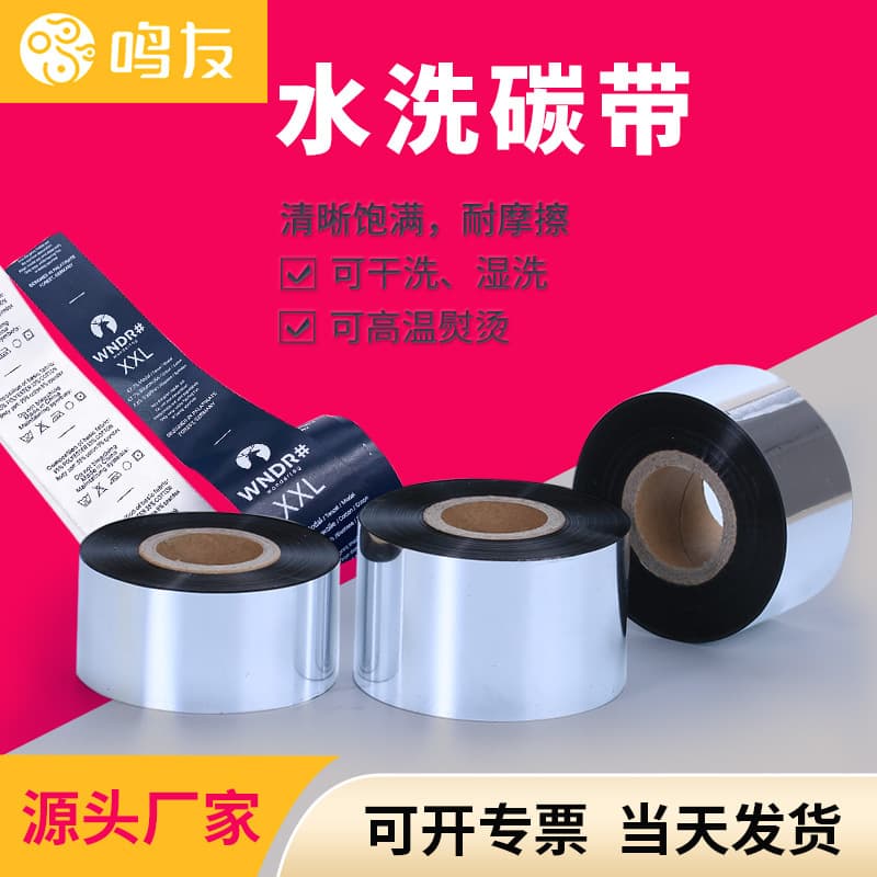 Manufacturer stock high-temperature and wash-resistant carbon ribbon, specialized for clothing fabric washable labels