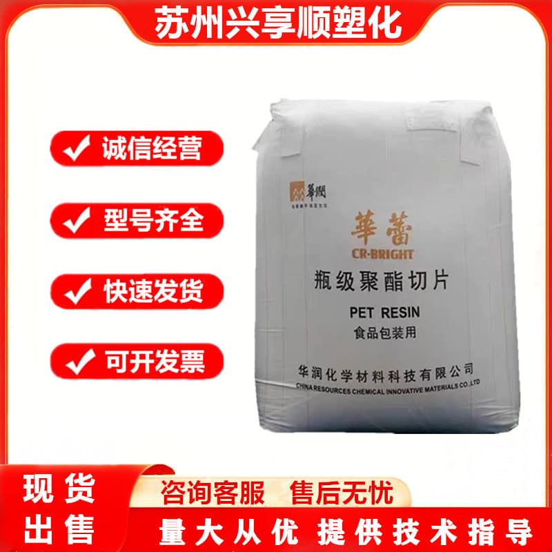 PET Huarun CR-8816, Blow Molding Grade, Transparent Grade, Food Grade, Packaging