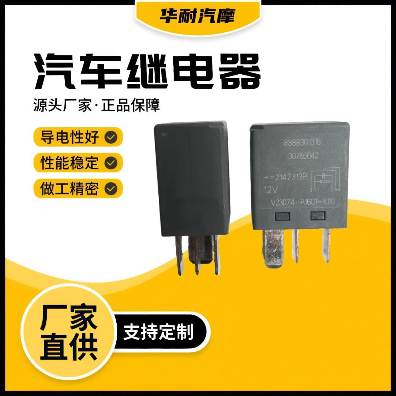 Automotive Relay V23074-A1601-X110