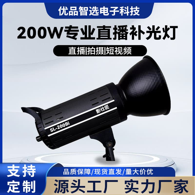 200W live broadcast fill light dual color temperature high power anchor live broadcast always bright photography fill light Shenniu same style