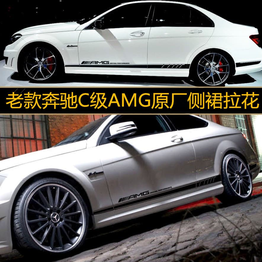 Suitable for Mercedes-Benz W204C-class AMG original car sticker C180K latte art C200 sports modified decorative C63 side skirt sticker