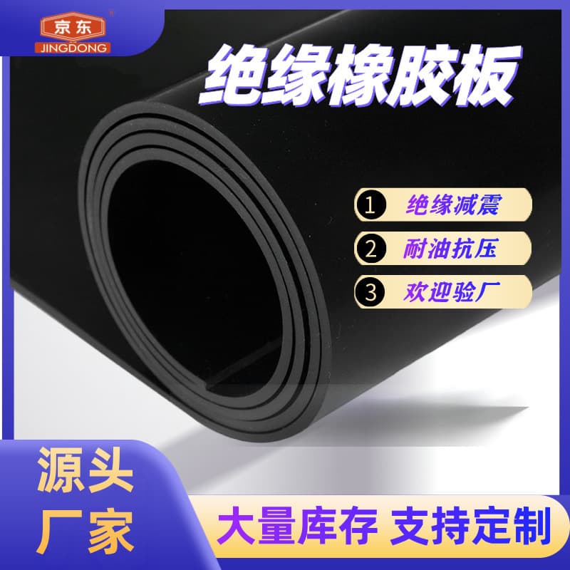 New national standard insulation rubber sheet, dedicated insulation flooring for power distribution rooms and power plant workshops, high-voltage rubber insulation mat.
