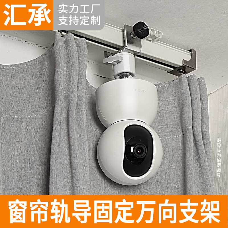Indoor Curtain Track Mount Bracket for Camera, No Drilling Required, Compatible with Xiaomi TP-Link Baby Monitor