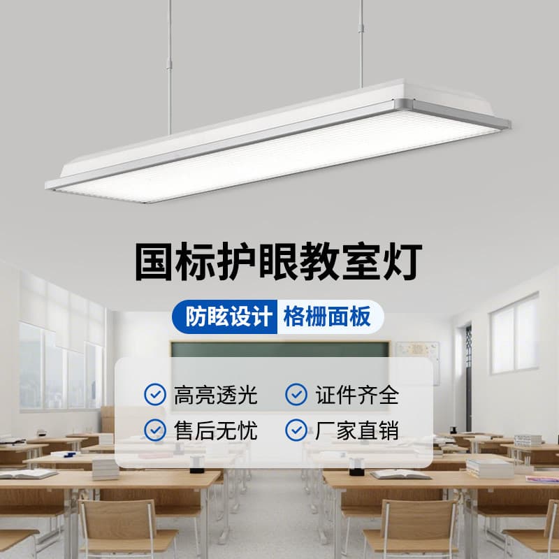 National standard classroom lamp eye protection anti-glare blackboard lamp full spectrum led strip lamp school classroom special lighting chandelier