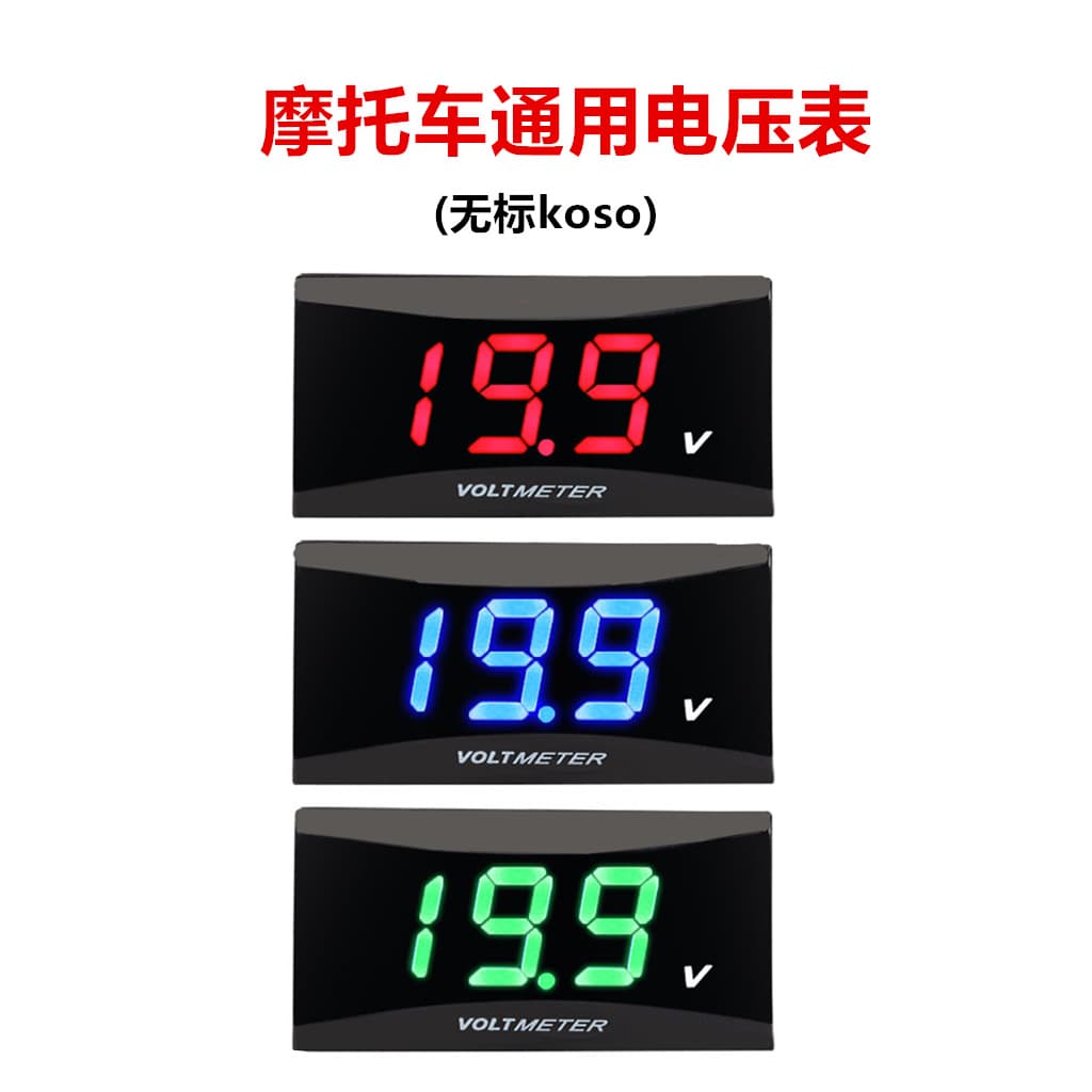 KOSO voltmeter electric vehicle electric motorcycle display instrument LED LCD tricycle battery car digital display intelligent