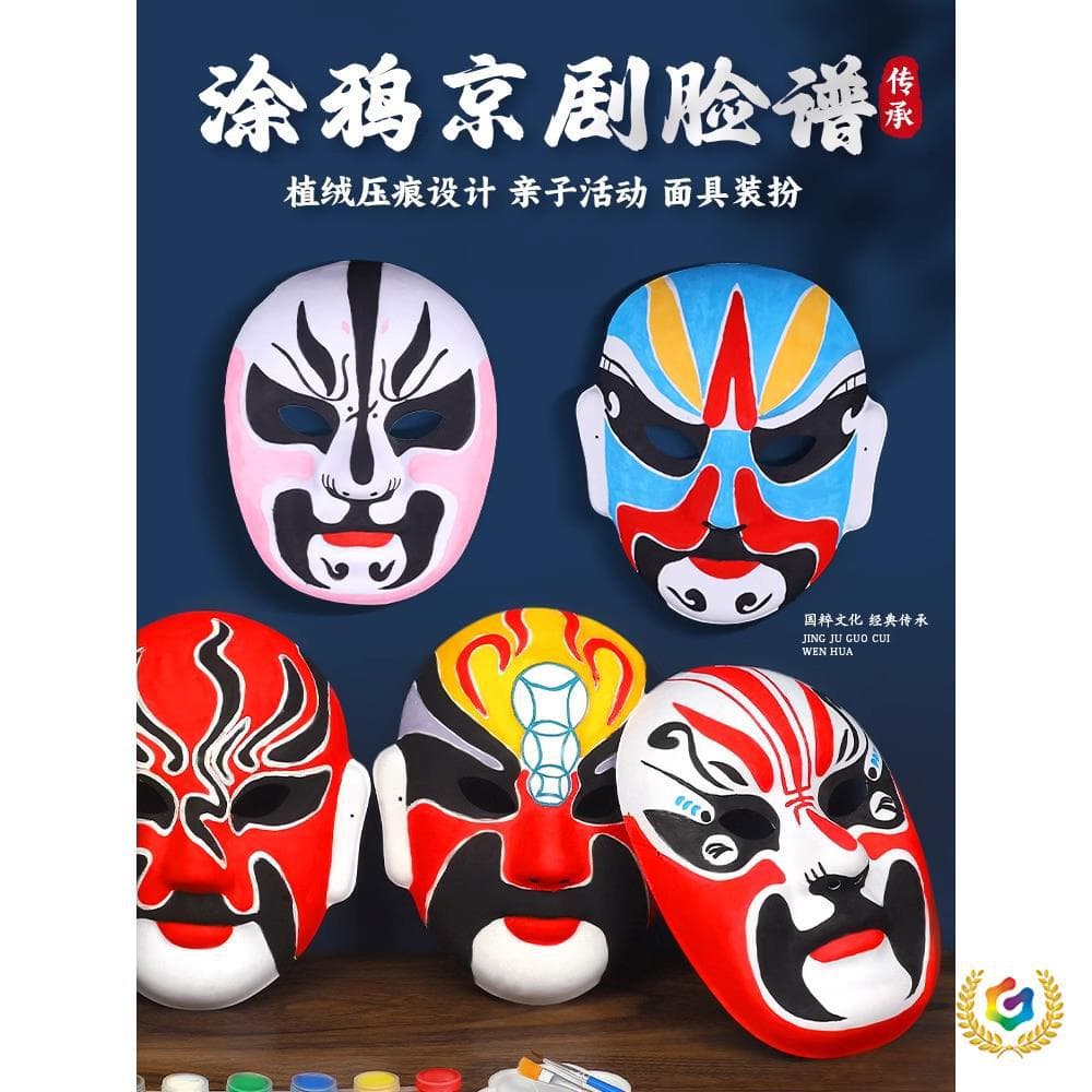 ✅ DIY Peking Opera Mask Blank Hand-Painting Kit: Make Chinese-Style Masks for Kindergarten Children