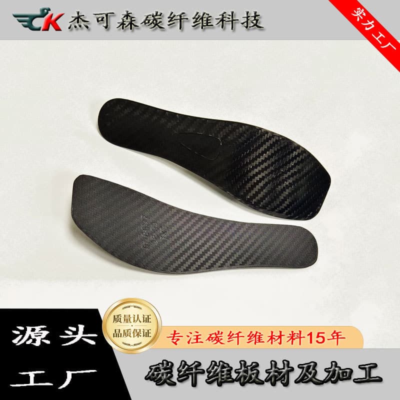 Carbon Fiber Insoles Full-Length Spoon-Shaped Carbon Plate Heteromorphic Sports Running Shoe Sole Support Plate Anti-Sprain Direct Sale