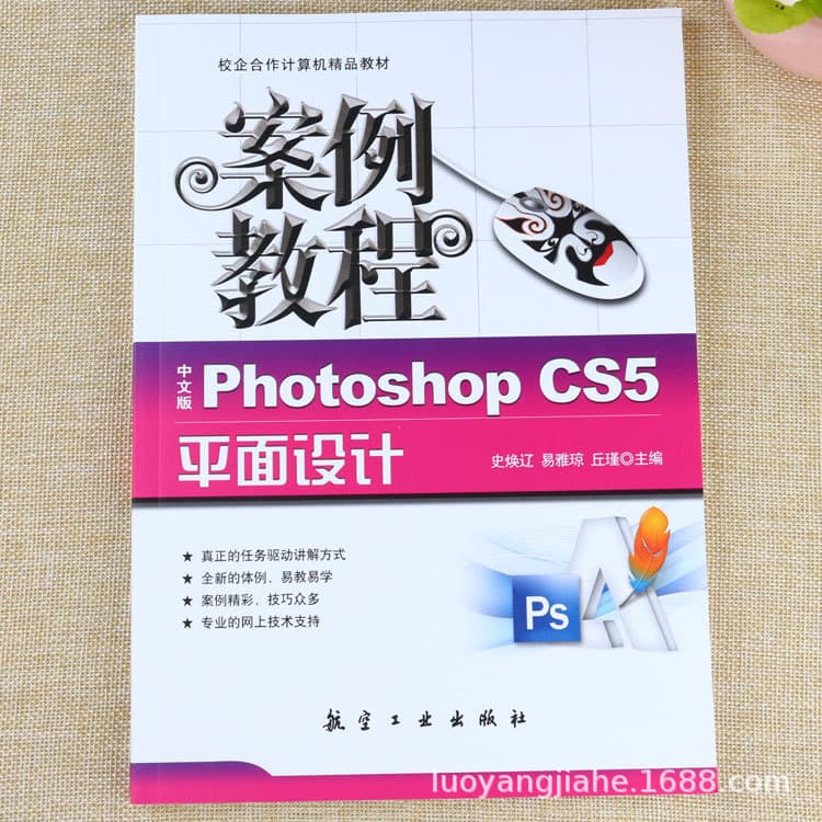 Photoshop CS5 graphic design case tutorial PS image processing basic knowledge example teaching book