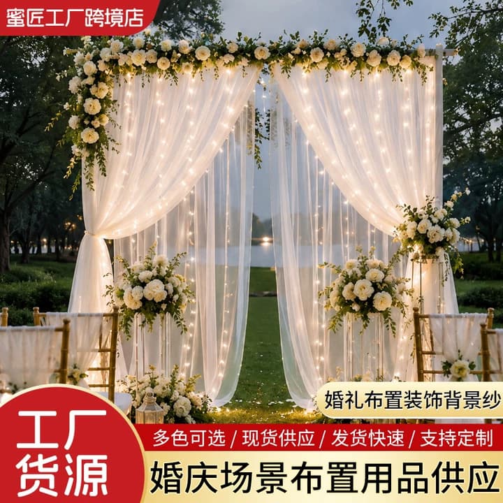 Cross-border gauze curtains, curtains, rods, outdoor wedding party site layout, decorative background, wedding arch hangings, mesh