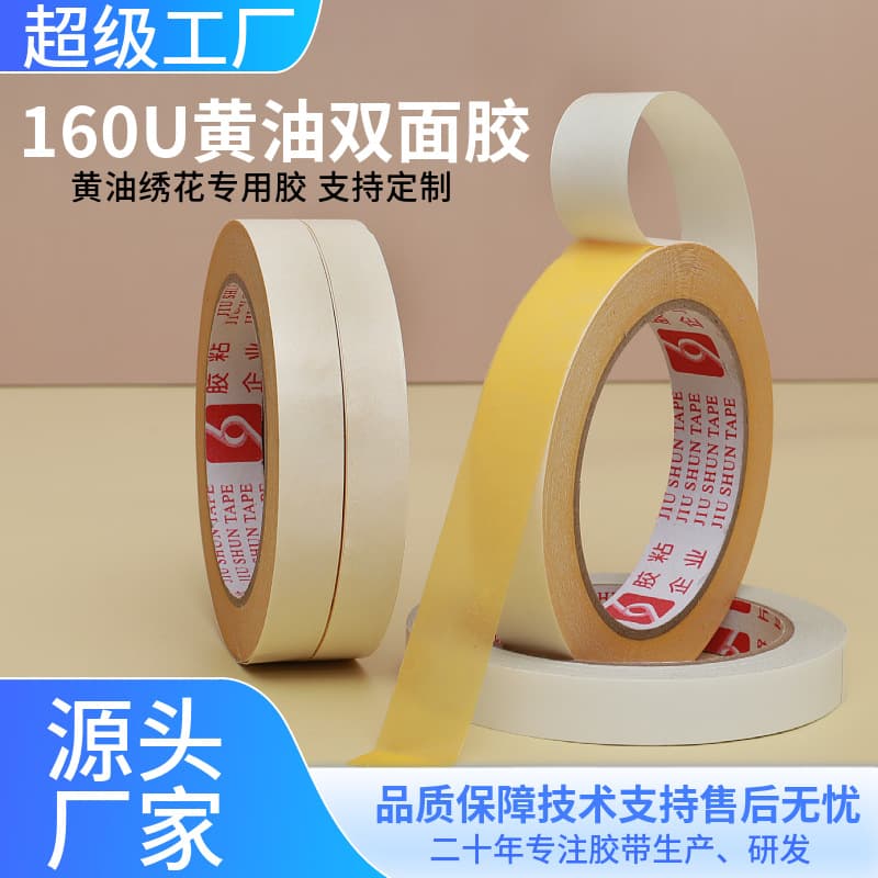 Fabric Embroidery Double-Sided Tape, High Adhesion, Thick Butter Tape, High Temperature Resistant, No Residue, for Curtains and Embroidery