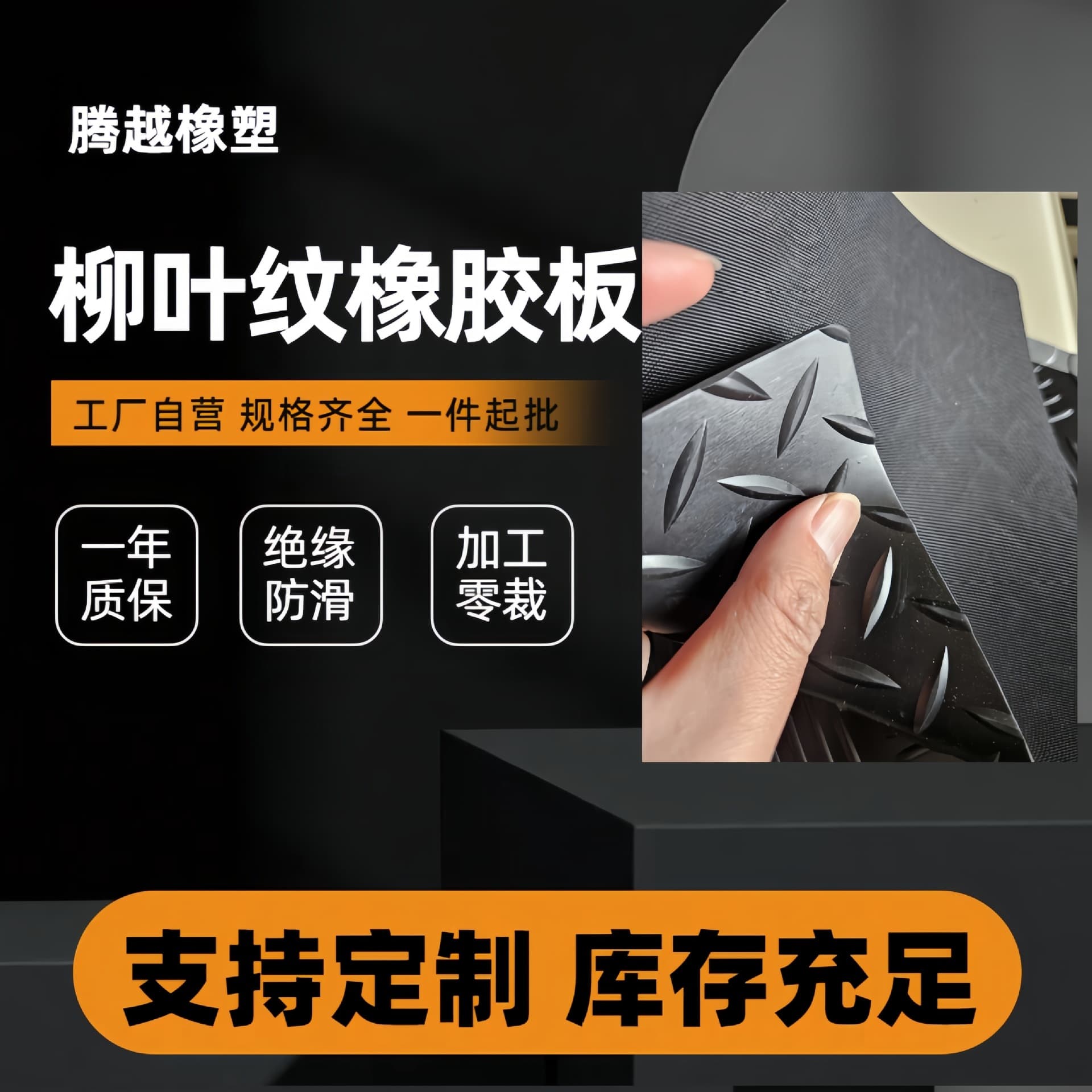 Wholesale black flooring rubber sheet, herringbone anti-slip rubber, willow leaf pattern wear-resistant leather mat roll material, anti-slip and wear-resistant