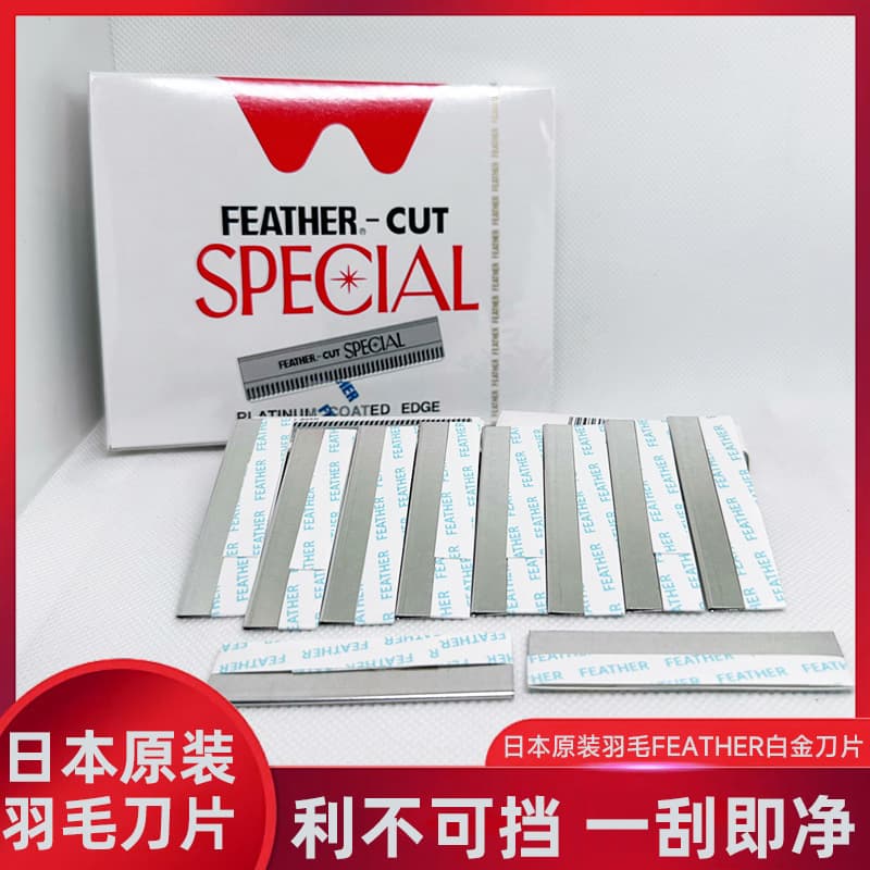 Japanese original feather FEATHER platinum blade eyebrow trimming blade feather eyebrow trimming blade makeup studio