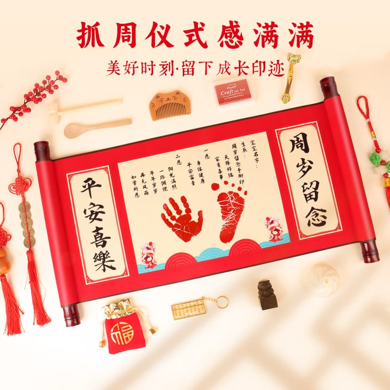 Baby First Birthday Hand and Footprint Scroll Keepsake, One Year One Gift, Full Moon 100-Day Footprint Memento, Zhuazhou Prop Calligraphy and Painting