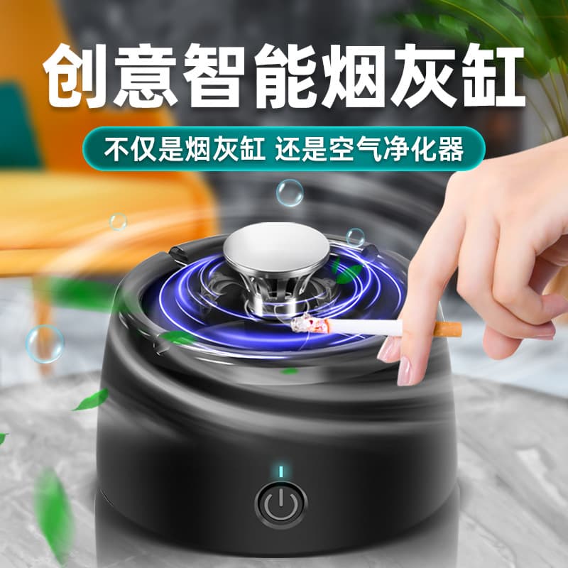 Cross-border Smart Ashtray Air Purifier Home Negative Ion Purifier Secondhand Smoke Solution Birthday Gift