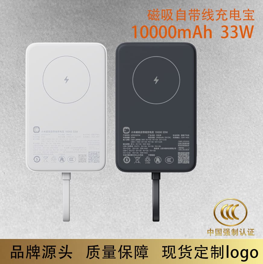 Mijia magnetic power bank 10000 mAh 3C certified comes with cable 33W fast charging mobile power gift printed logo