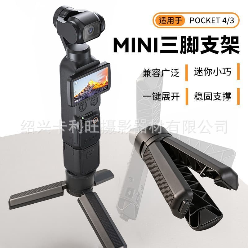 Action camera DJI DJI pocket4 quick release tripod osmo mini portable small tripod lost tripod