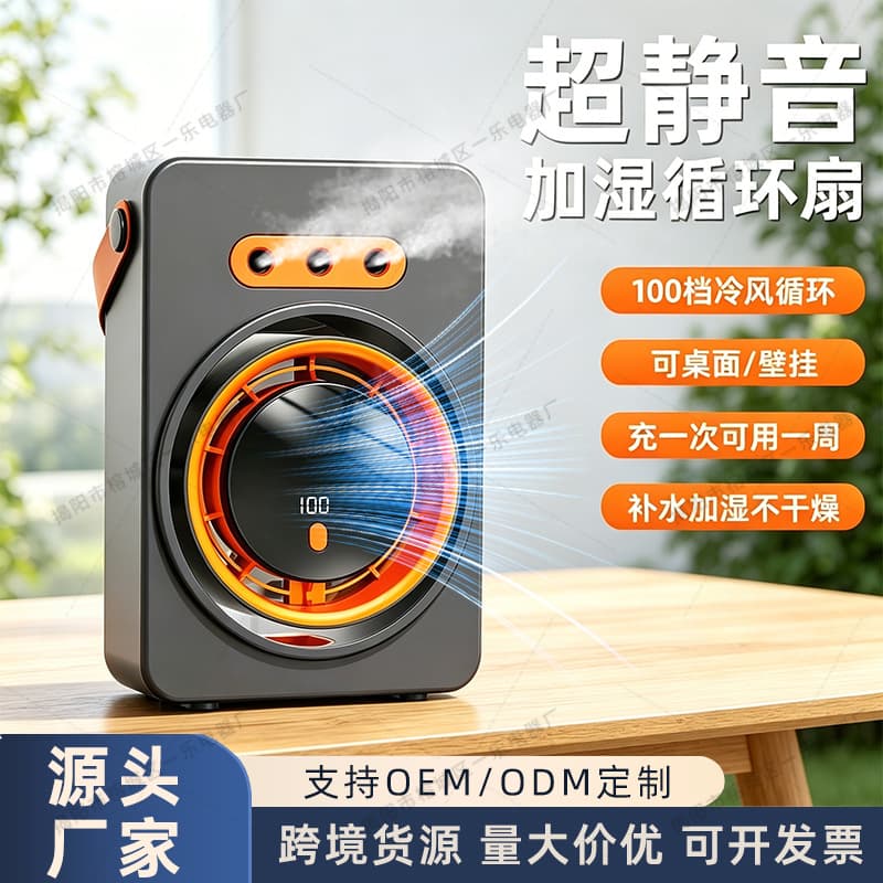 New Cross-Border USB Rechargeable Spray Fan 2-in-1 Wall-Mountable Small Fan Bedroom Digital Display Desktop Fan