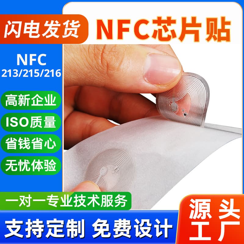 NFC Chip Sticker High Frequency 213 Electronic Tag APP Address Adjustable NFC Sticker Tap-to-Connect Custom Sensor Card