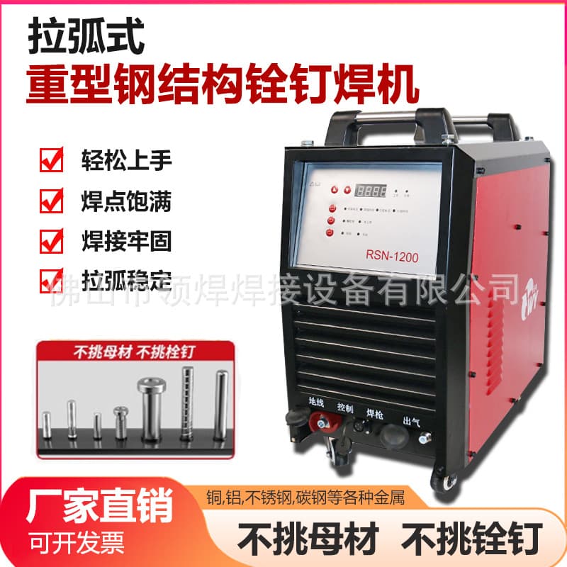 Quan Nail Welding Machine - Floor deck arc-type stud welder RSN2500, shear stud steel structure short-cycle welder