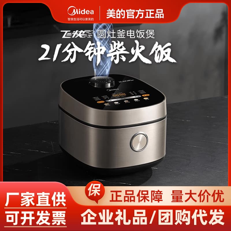 Midea Rice Cooker Household 4L Large Capacity Non-stick Multi-function Smart Preset Fast Cooking Electric Rice Pot RC423