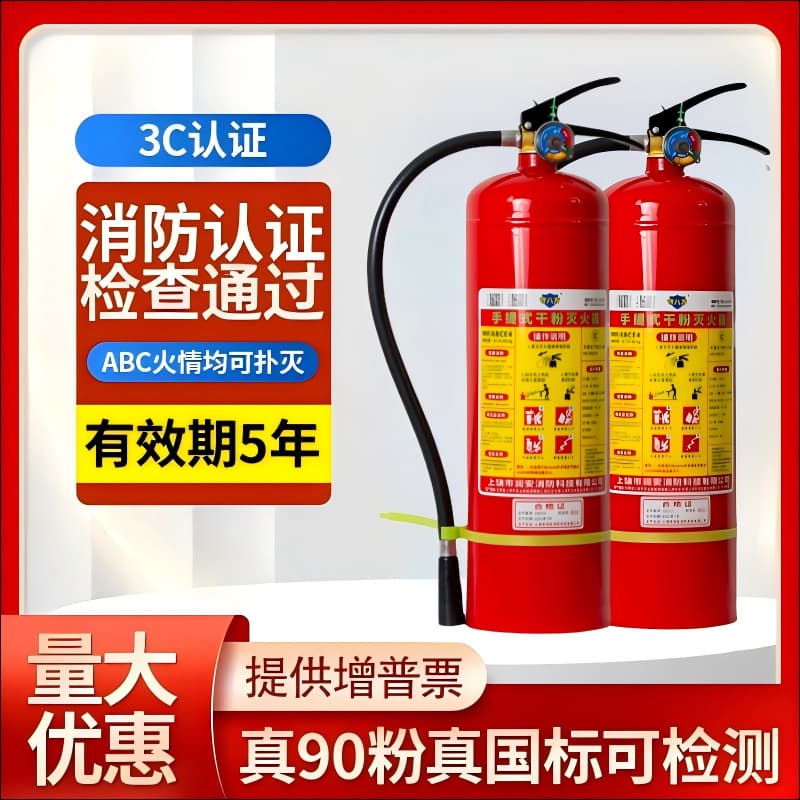 Minimum 5 Units Auction, 4kg Dry Powder Fire Extinguisher, 2/3/5/8kg for Shops, Factory Use, Warehouse Fire Equipment