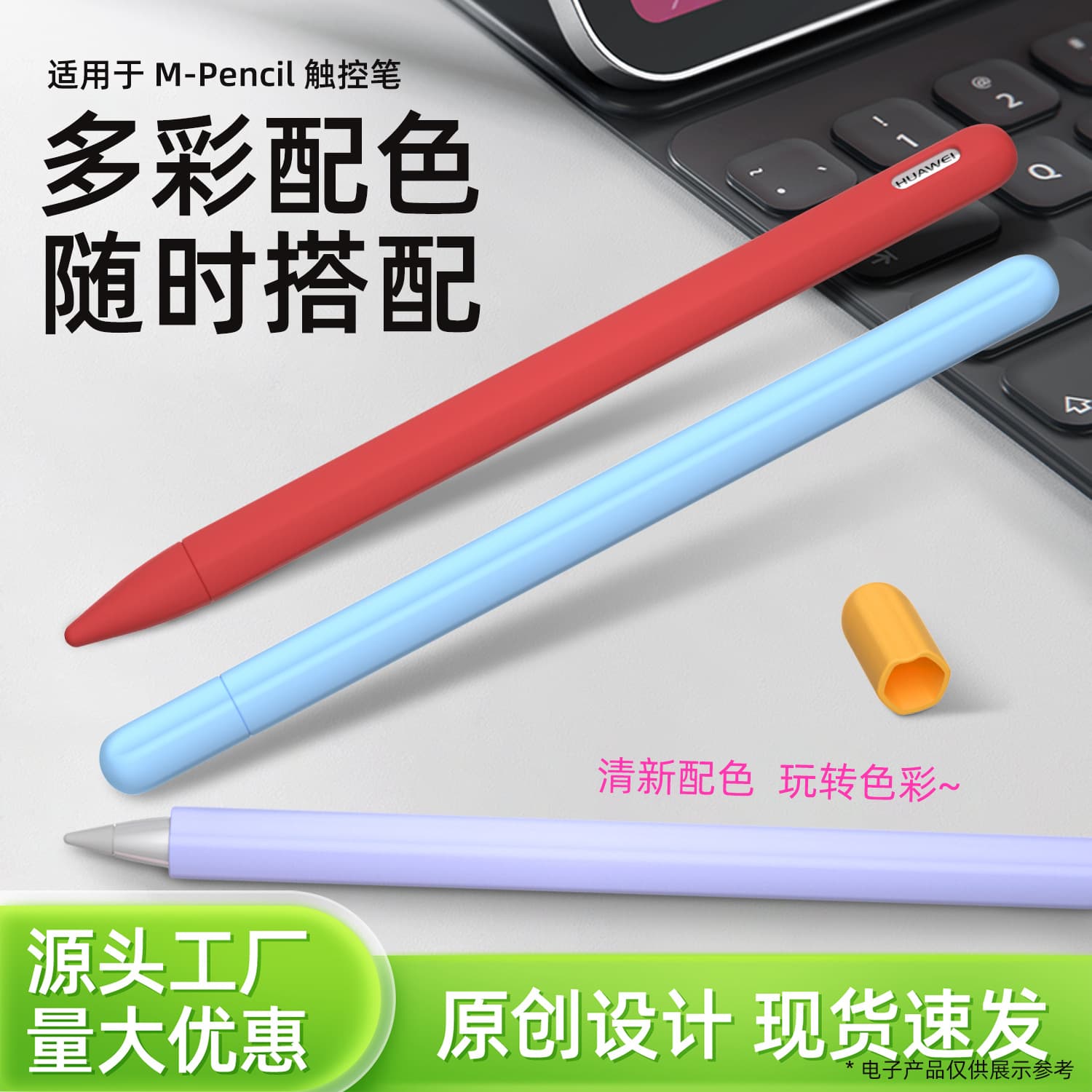 Compatible with Huawei M-Pencil stylus cases, silicone protective sleeves for handwriting pens, anti-slip covers wholesale.