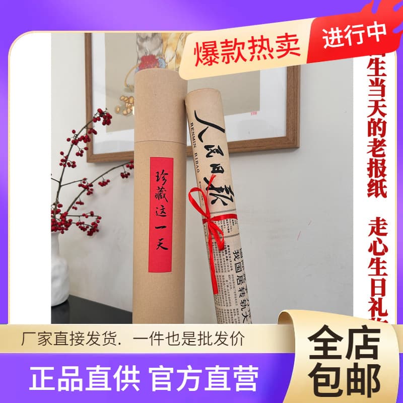 Wholesale old People's Daily from birth date, nostalgic gift for lovers/partners/boyfriends/girlfriends.