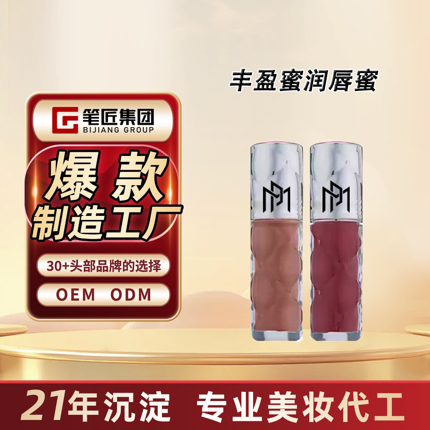 Customized rich and moisturizing lip gloss, mirror-finish shimmer lip gloss, moisturizing nude lip gloss, OEM/ODM manufacturing.