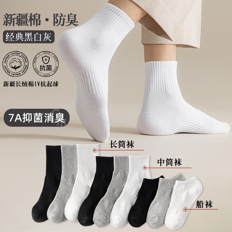 Zhuji Socks Men's Summer Thin Mid-Calf Socks Antibacterial Deodorant Breathable Sports Socks Women's Long Tube Solid Color Cotton Socks