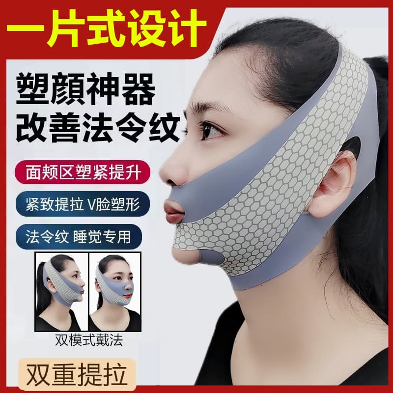Double-layer pressure V-face lifting mask, firming mask for masseter muscles, facial lifting, nasolabial fold sculpting, suitable for day and night use.