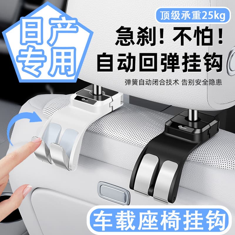 Compatible with Nissan Sylphy Teana Tiida Qashqai Car Hook Seat Back Multifunctional Hook