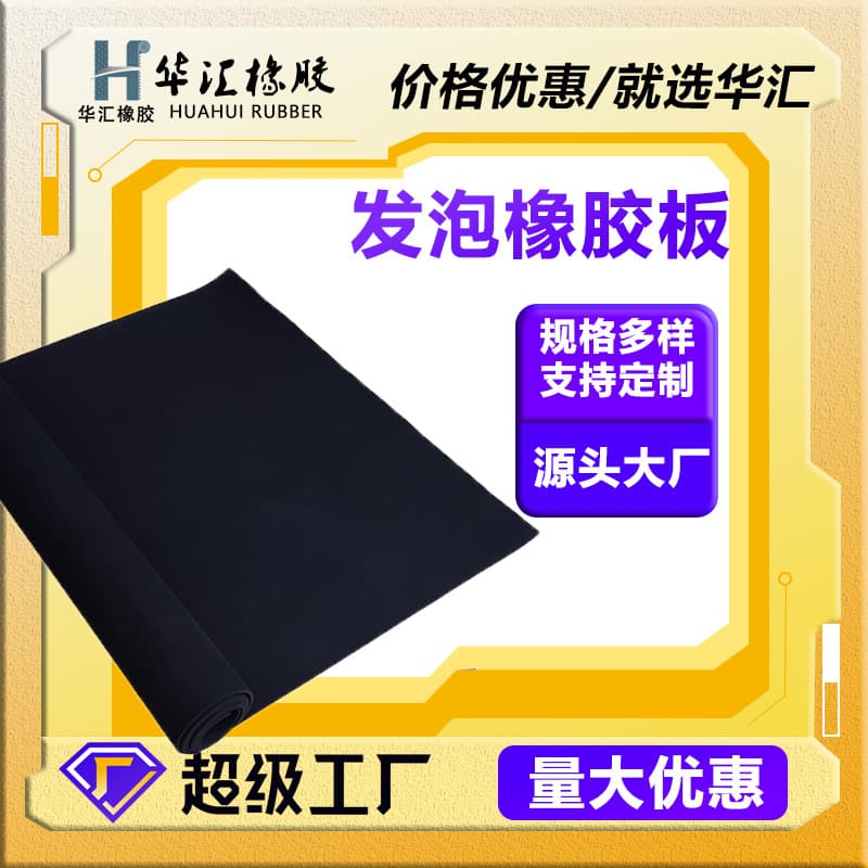 EPDM foamed rubber sheet, high-density foamed rubber sheet, wear-resistant sponge rubber sheet