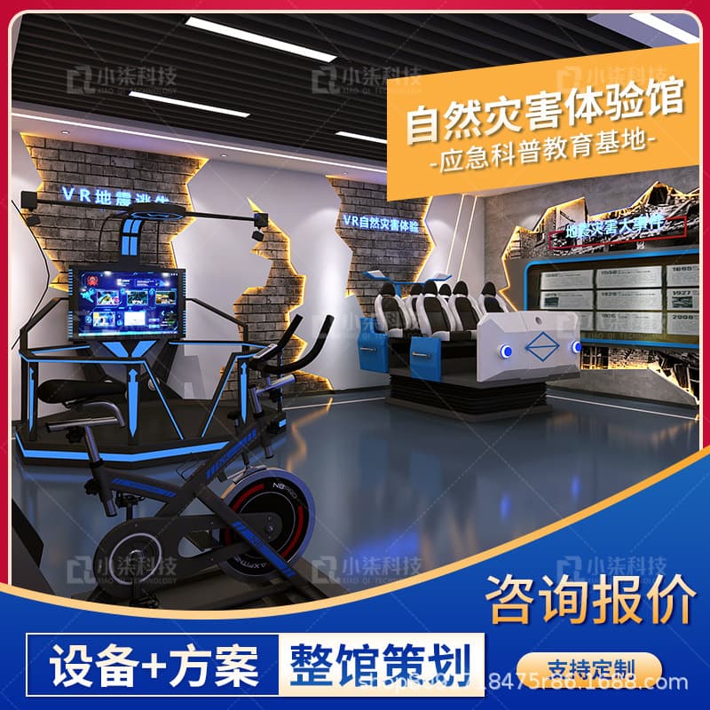 VR Natural Disaster Experience Pavilion with Earthquake/Typhoon Simulation for Escape Training