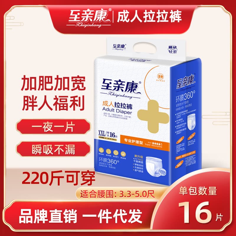 Zhiqinkang Thickened Adult Pull-Up Diapers XXL Extra Large Night Use Underwear Diapers for Men and Women Night Type