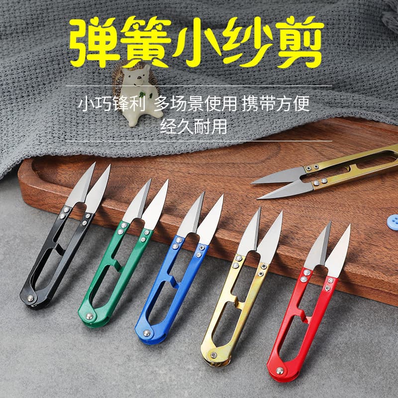 Cross-stitch iron yarn scissors manufacturer wholesale U-shaped spring tailor thread cutter fishing line scissors daily small scissors