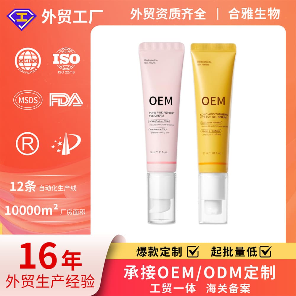 OEM Custom Amazon Best-Selling Kojic Acid & Turmeric Eye Cream Eye Care PDRN Pink Peptide Eye Cream Customization