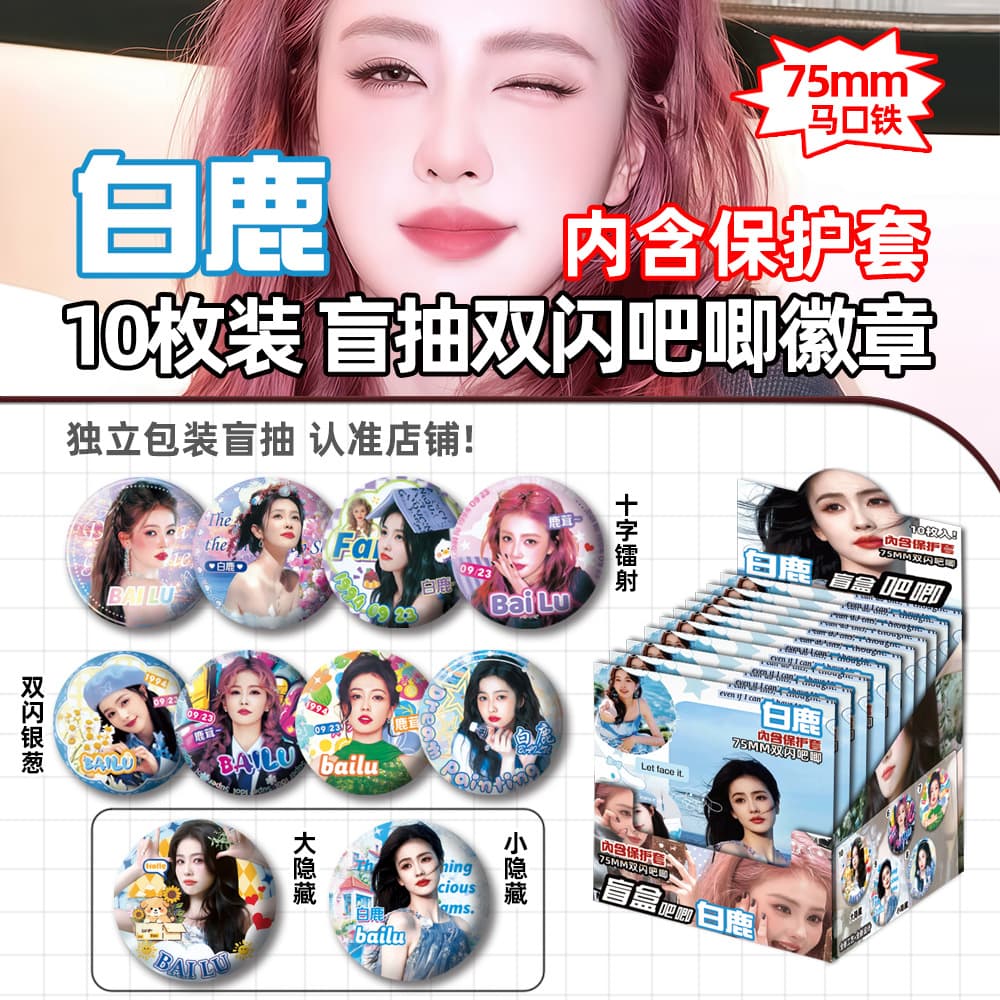 Celebrity Merchandise Bai Lu Bai Mengyan Blind Box 75mm Tin Badge Double Flash Blind Draw Brooch Gift